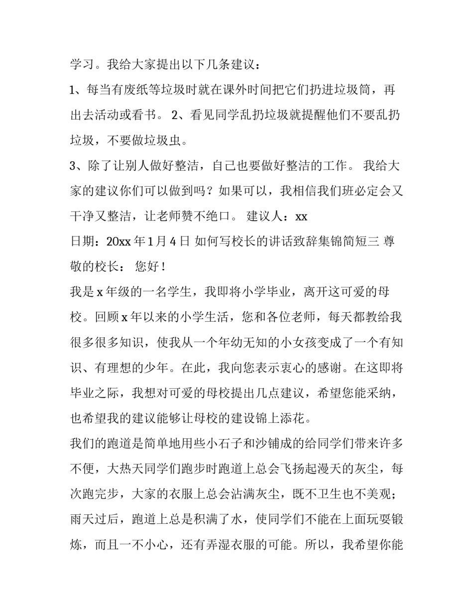 校长的讲话致辞集锦简短 校长发言致辞(9篇)_第3页