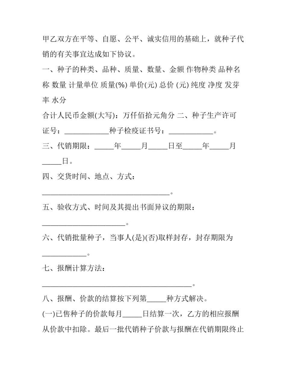 商品代销合同协议书(十三篇)_第3页