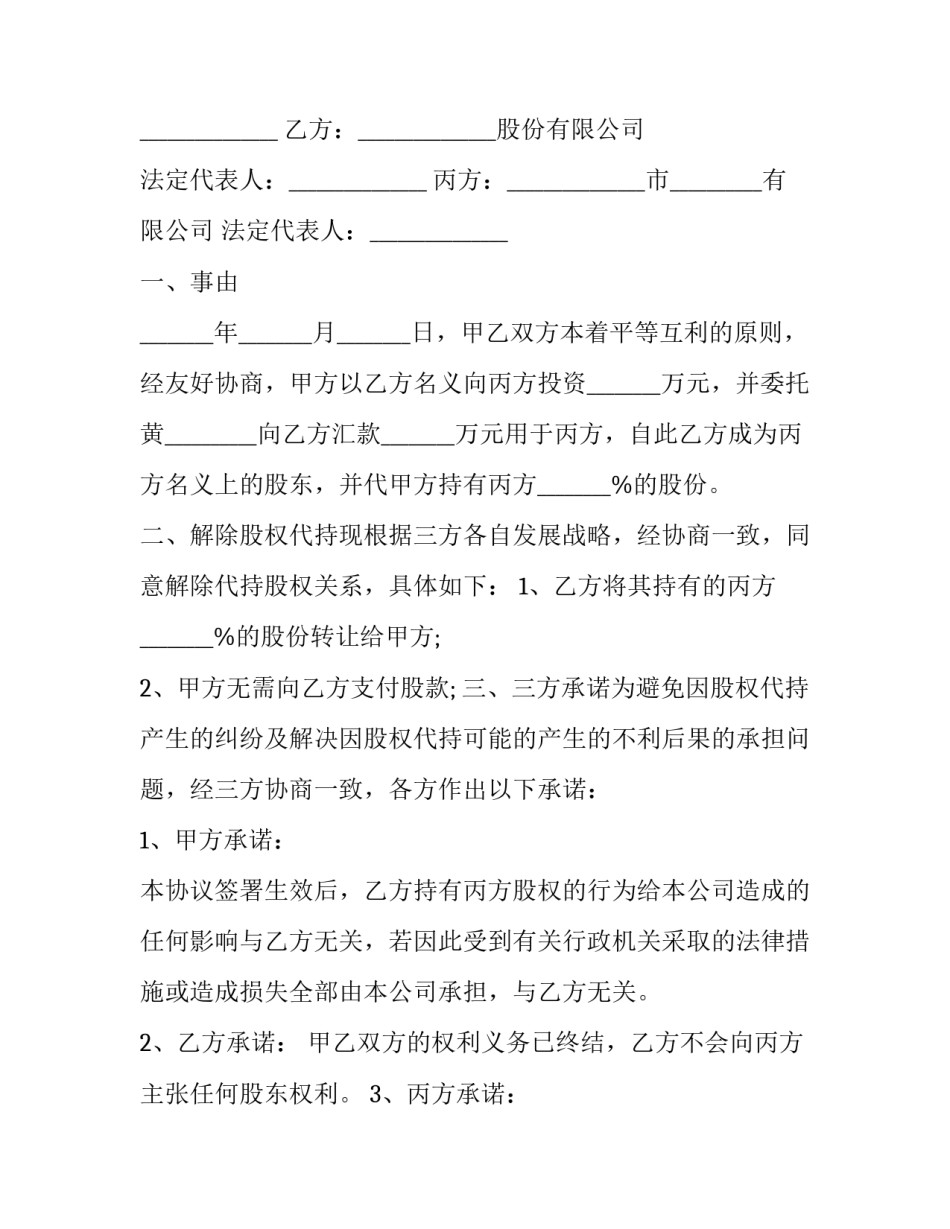 最新投资协议中的转让(五篇)_第3页