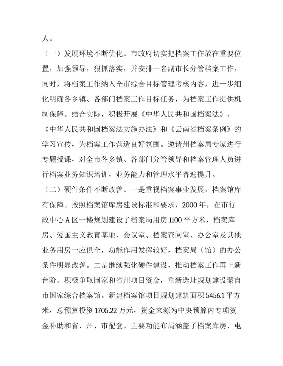 档案管理调研报告【篇四】|档案管理的四性原则_第2页