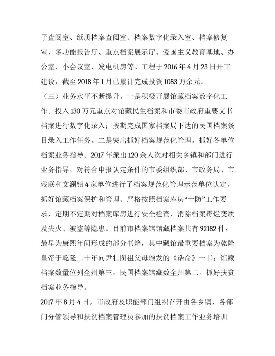 档案管理调研报告【篇四】|档案管理的四性原则_第3页