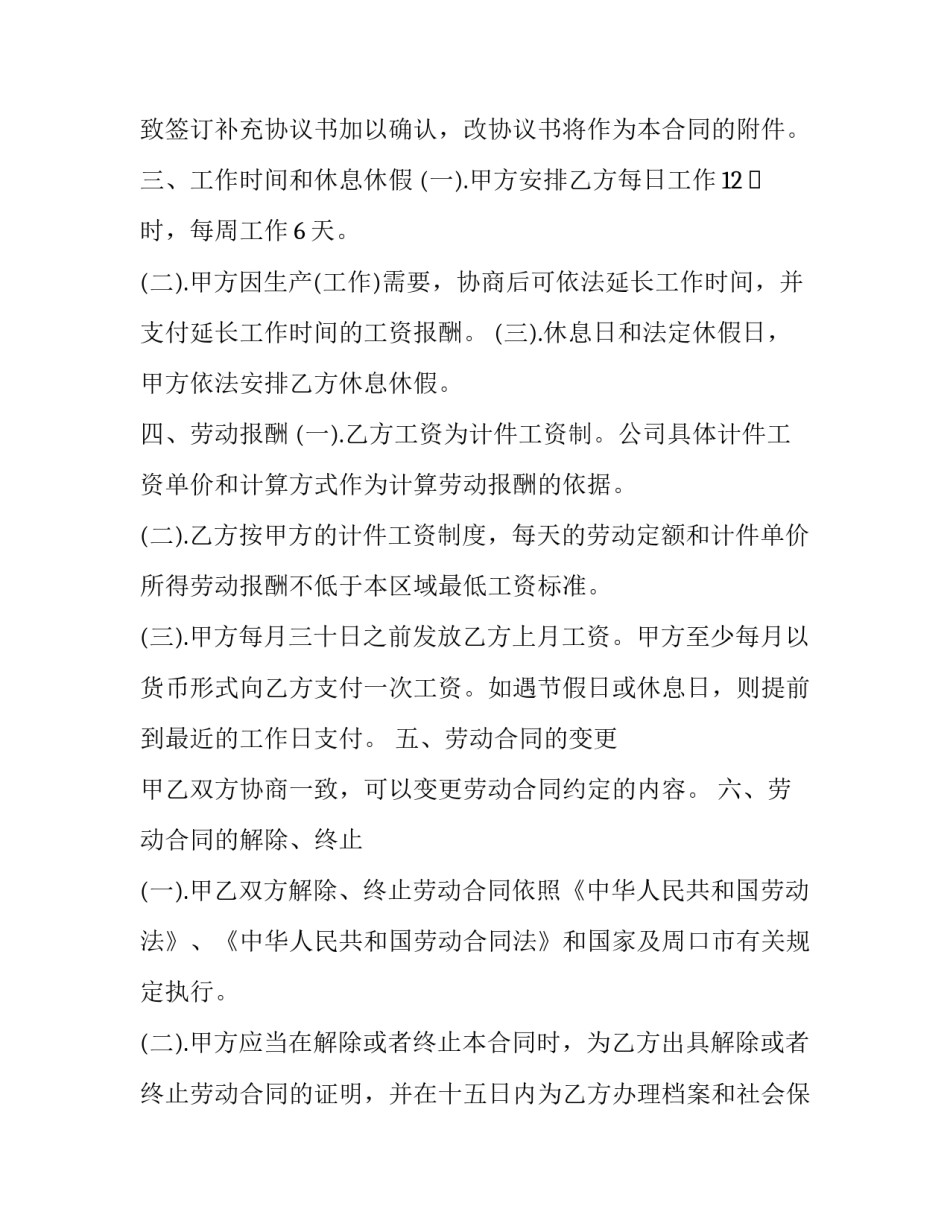 最新计件工资劳动合同社保规定(8篇)_第2页