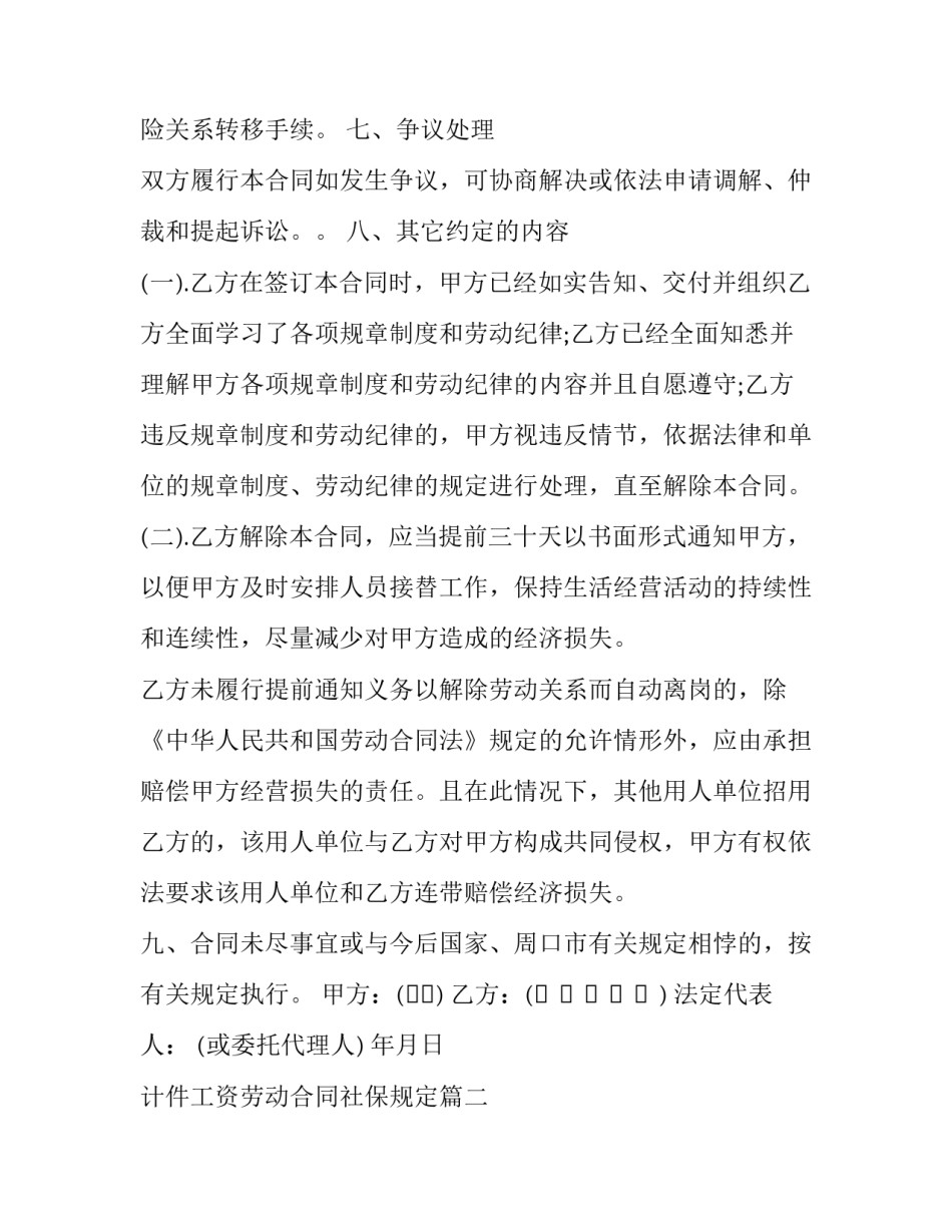 最新计件工资劳动合同社保规定(8篇)_第3页