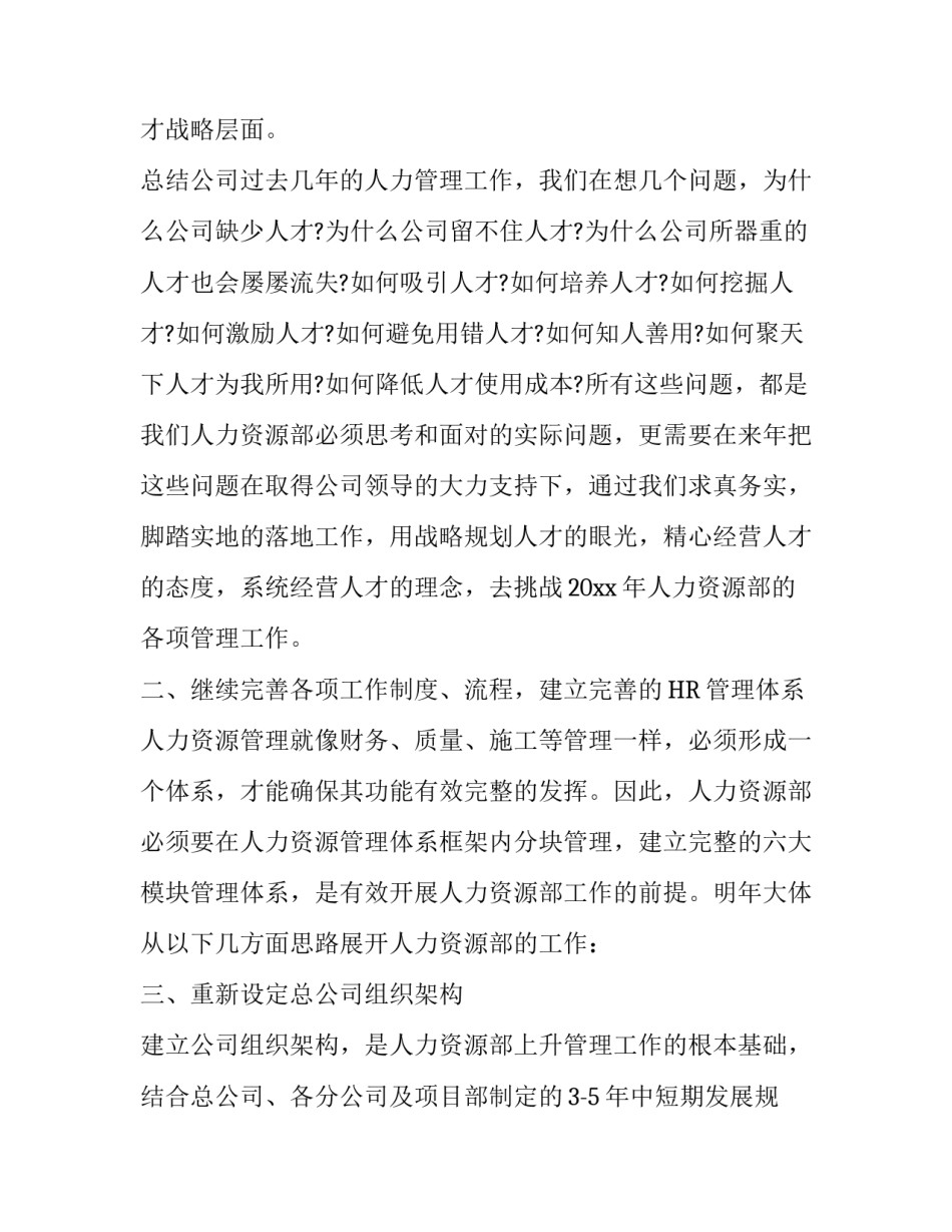 【2020年人力资源工作计划报告】 2020年人力资源管理工作思路_第2页