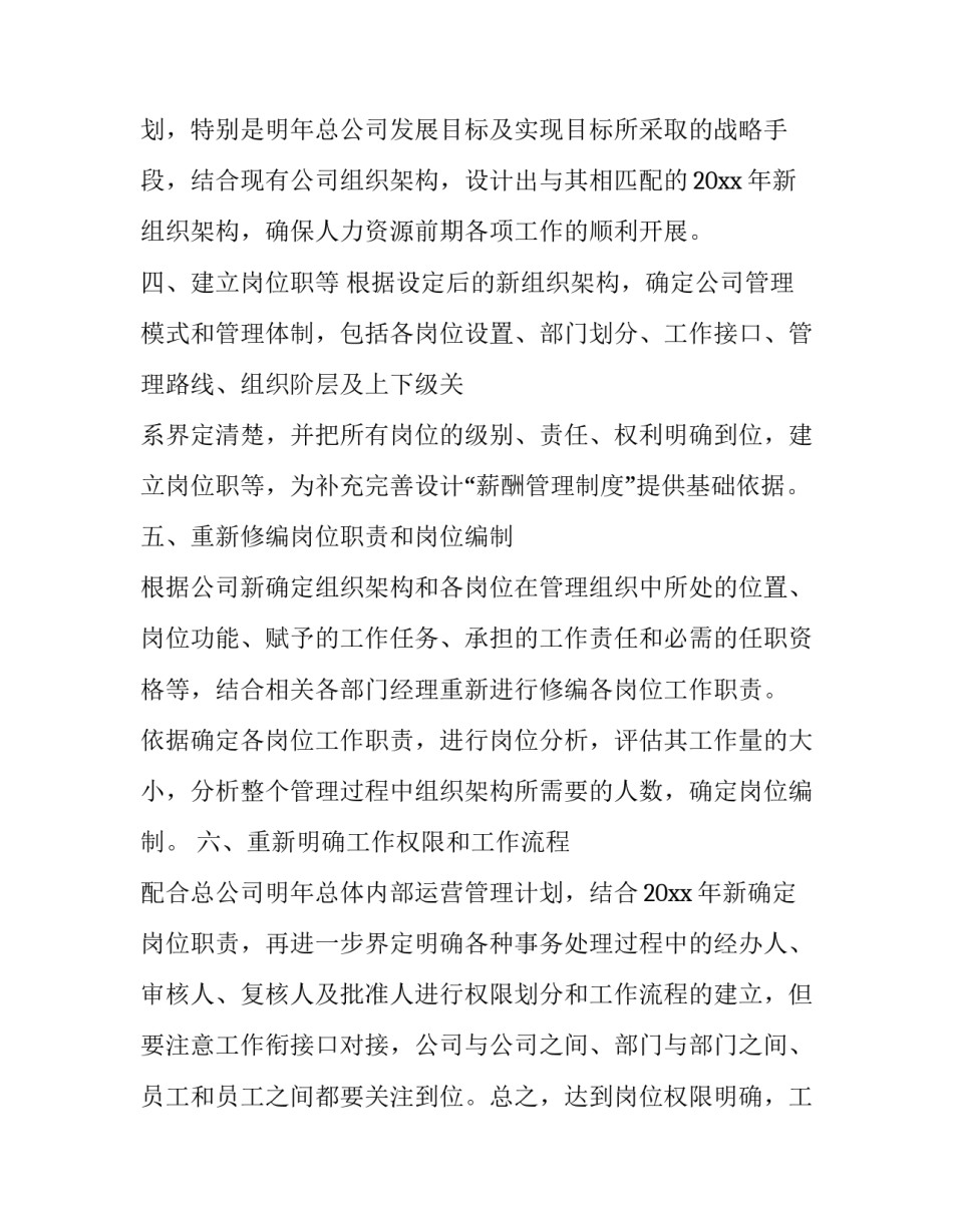 【2020年人力资源工作计划报告】 2020年人力资源管理工作思路_第3页