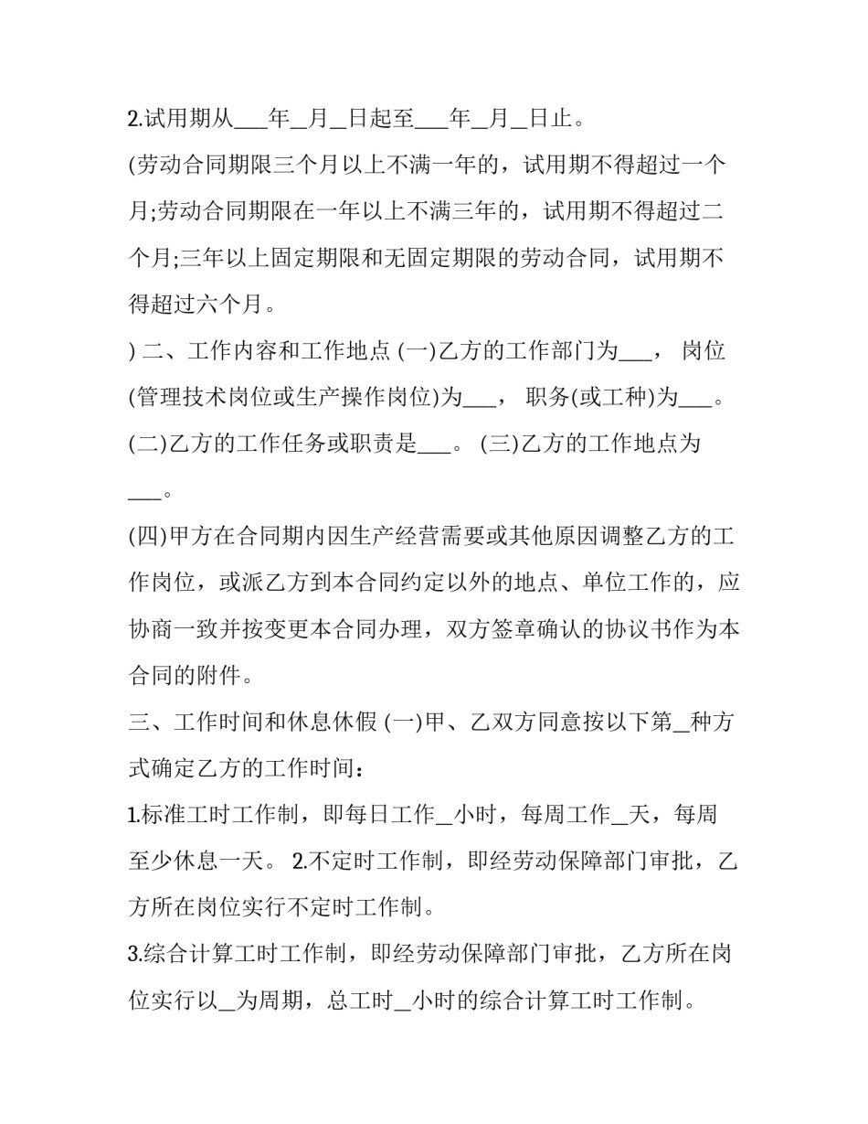 2023年生产企业劳动合同书(四篇)_第2页
