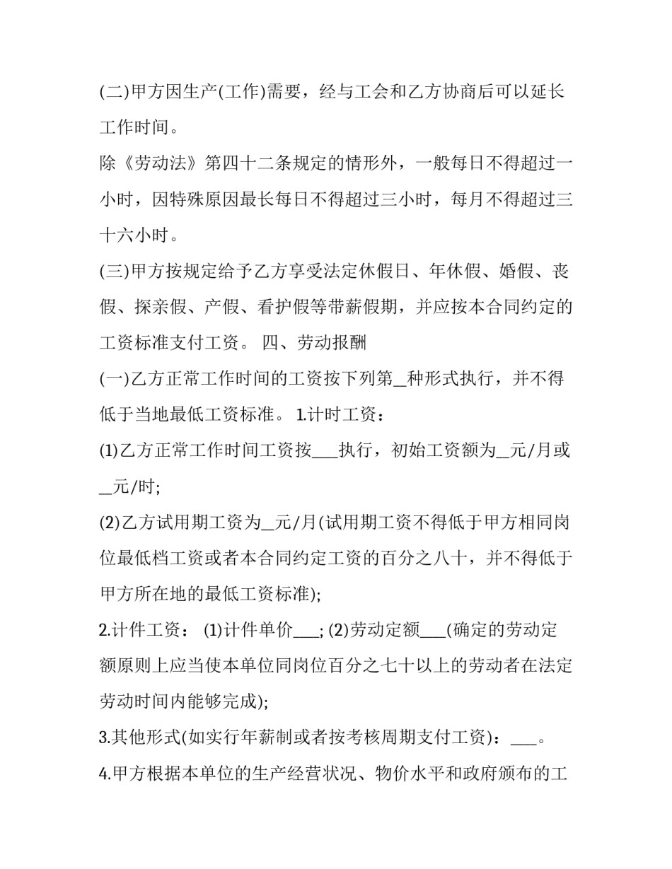2023年生产企业劳动合同书(四篇)_第3页