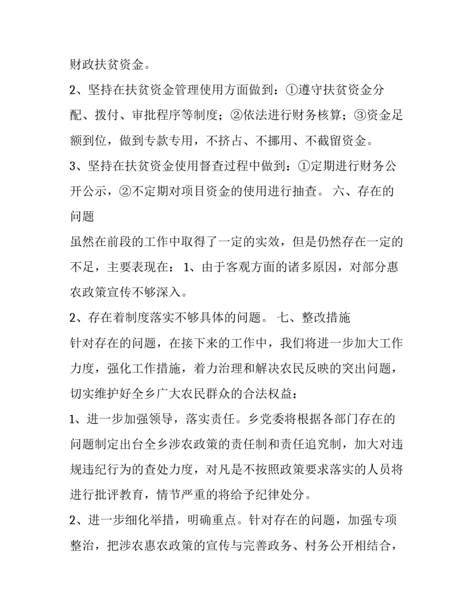 精准扶贫资金申请报告 [扶贫专项资金使用情况报告【篇二】] _第2页