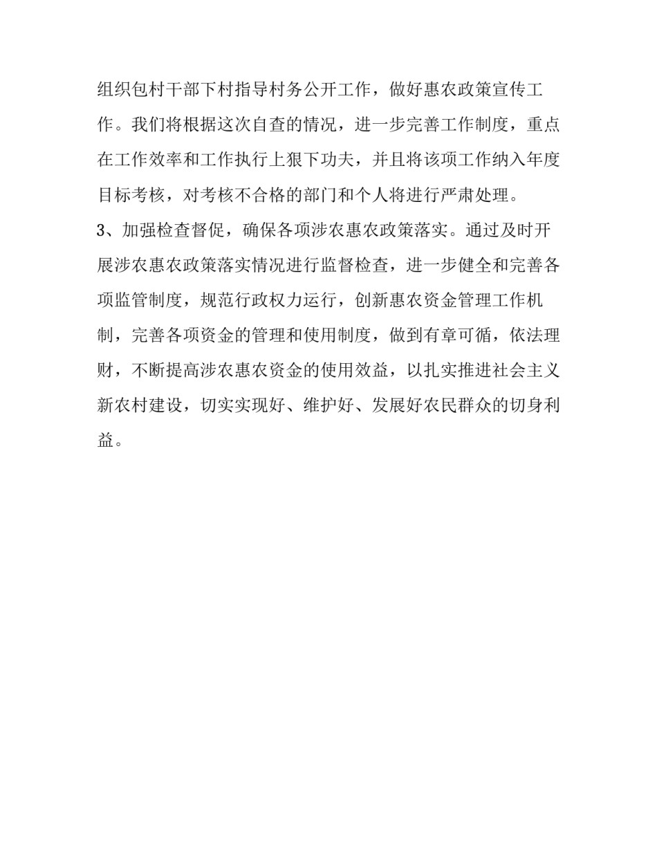 精准扶贫资金申请报告 [扶贫专项资金使用情况报告【篇二】] _第3页