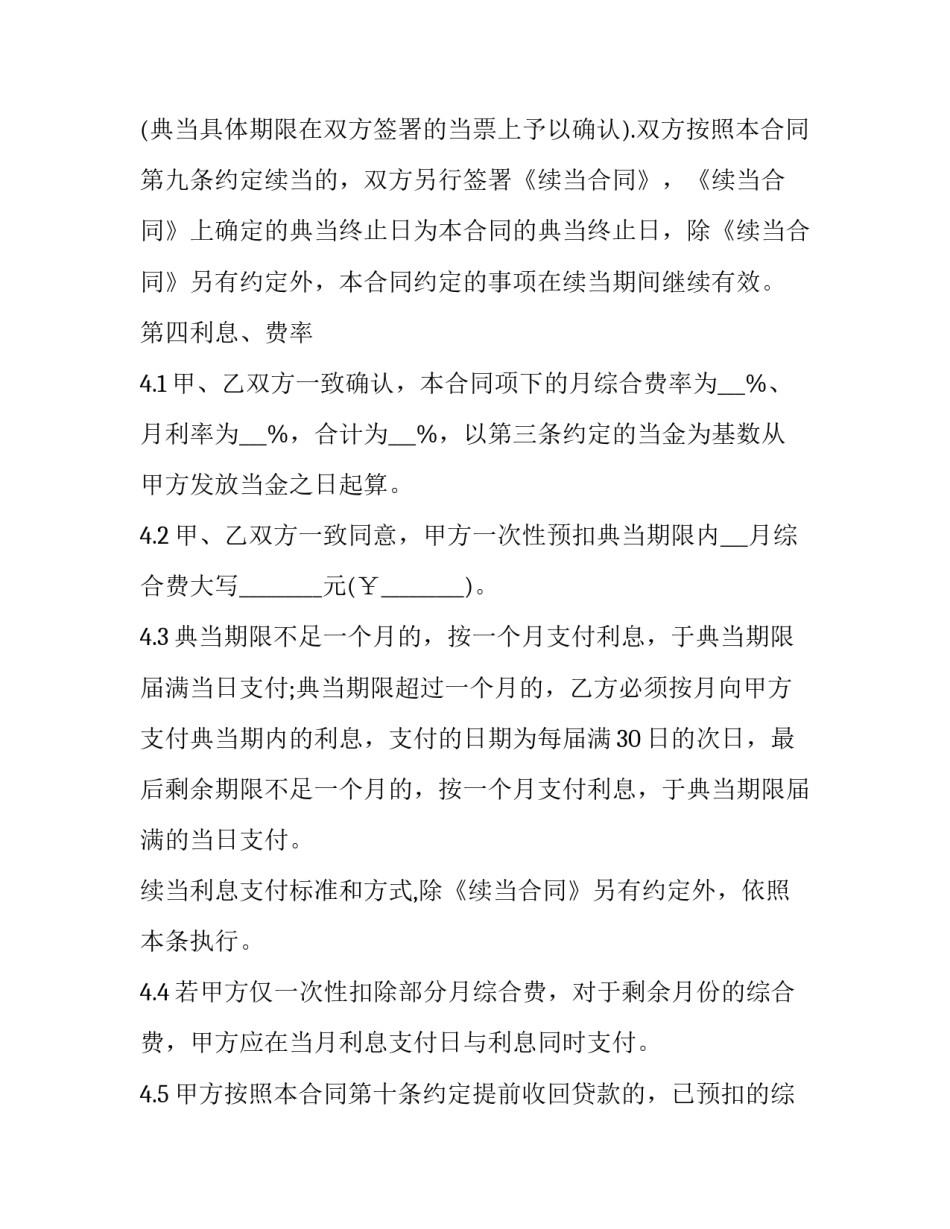 最新货物质押借款协议书(14篇)_第3页