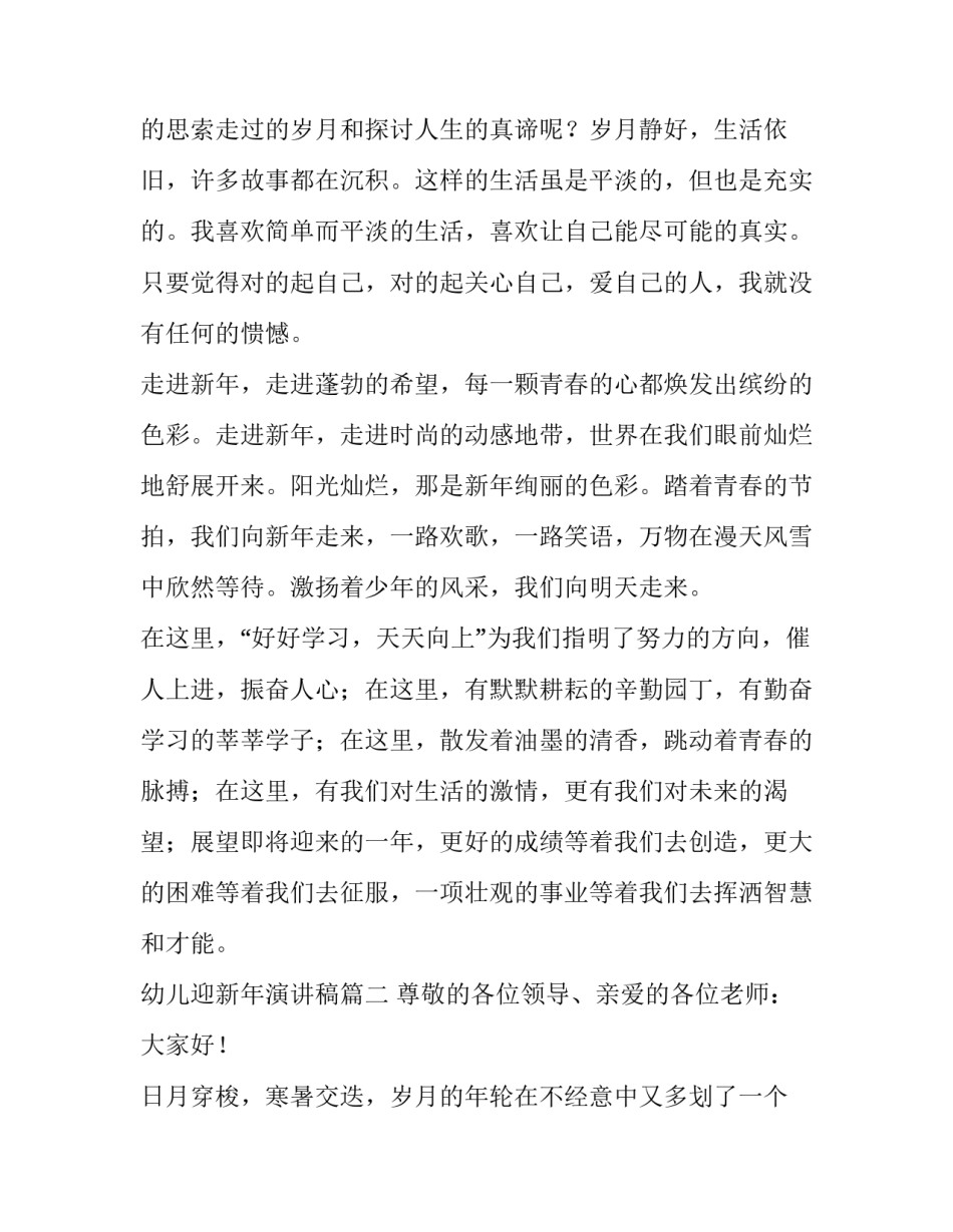 幼儿迎新年演讲稿(五篇)_第2页