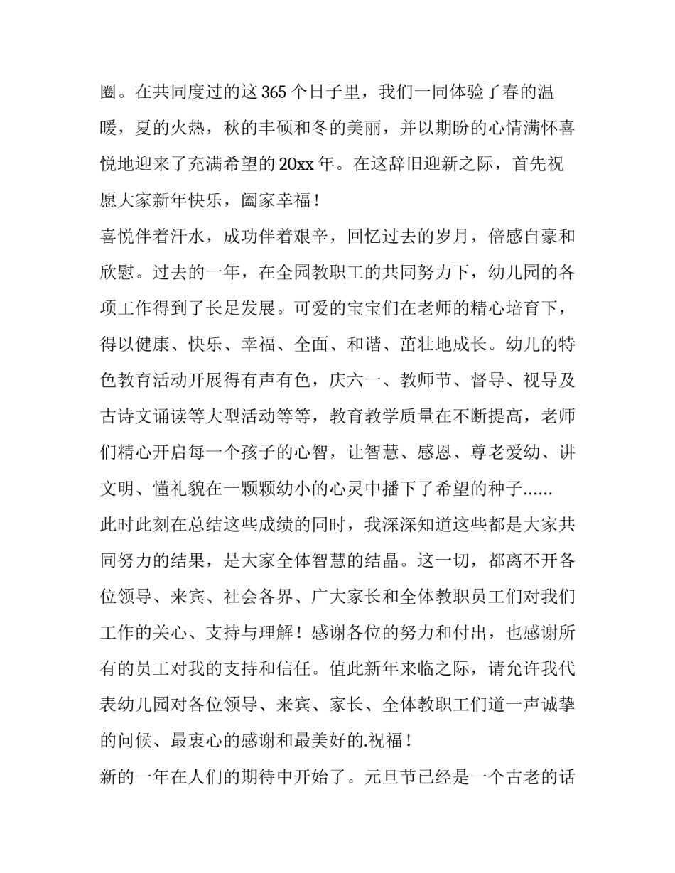 幼儿迎新年演讲稿(五篇)_第3页