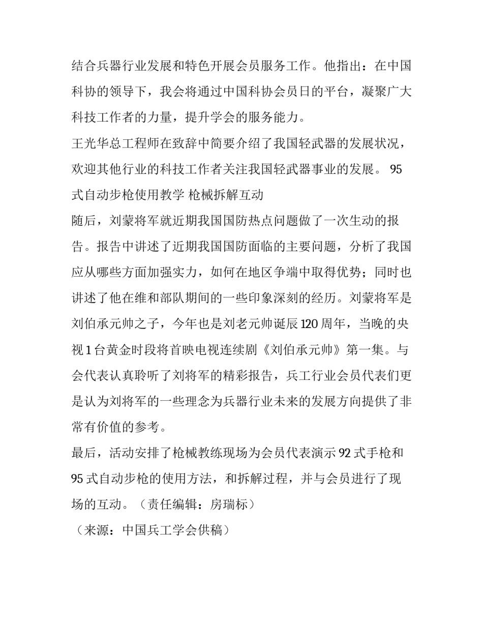科协会员日期间兵工学会举办国防教育主题报告会_第2页