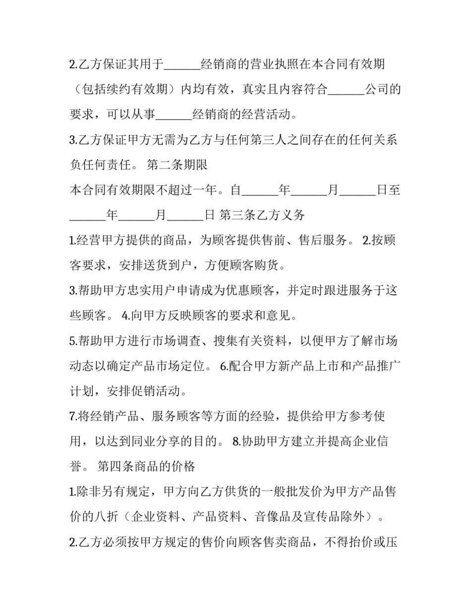 2023年啤酒经销商合同(十六篇)_第2页