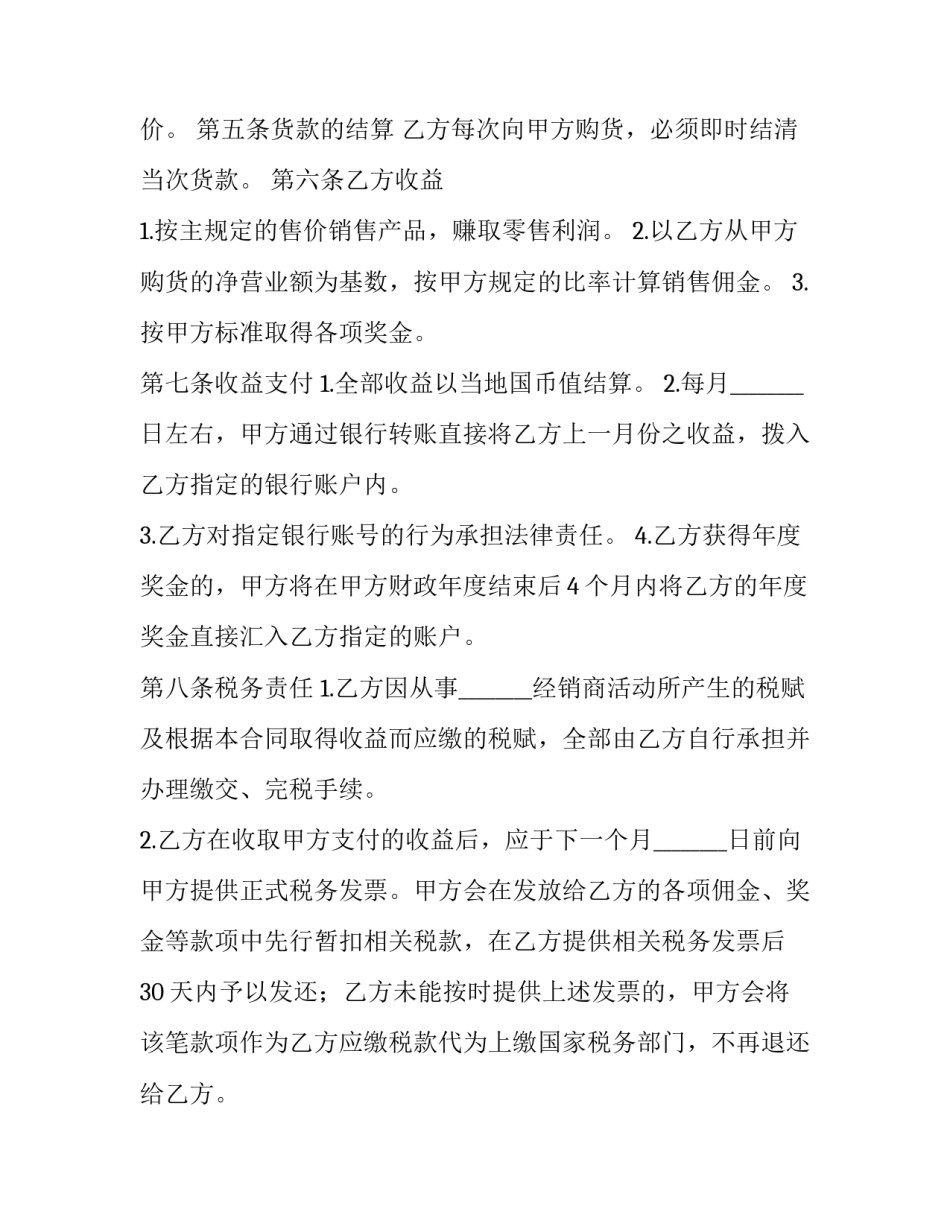 2023年啤酒经销商合同(十六篇)_第3页