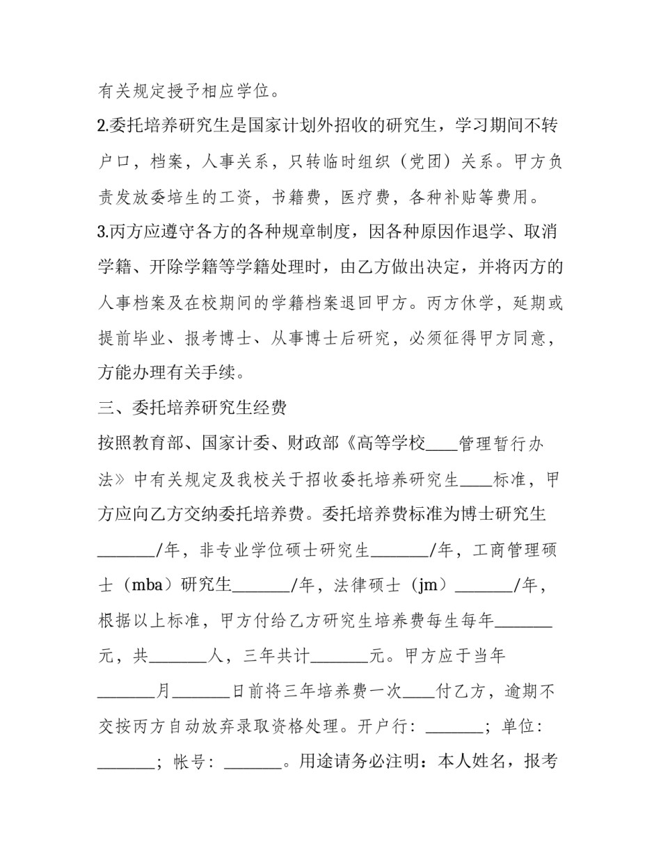 研究生委托培养协议书(十七篇)_第2页