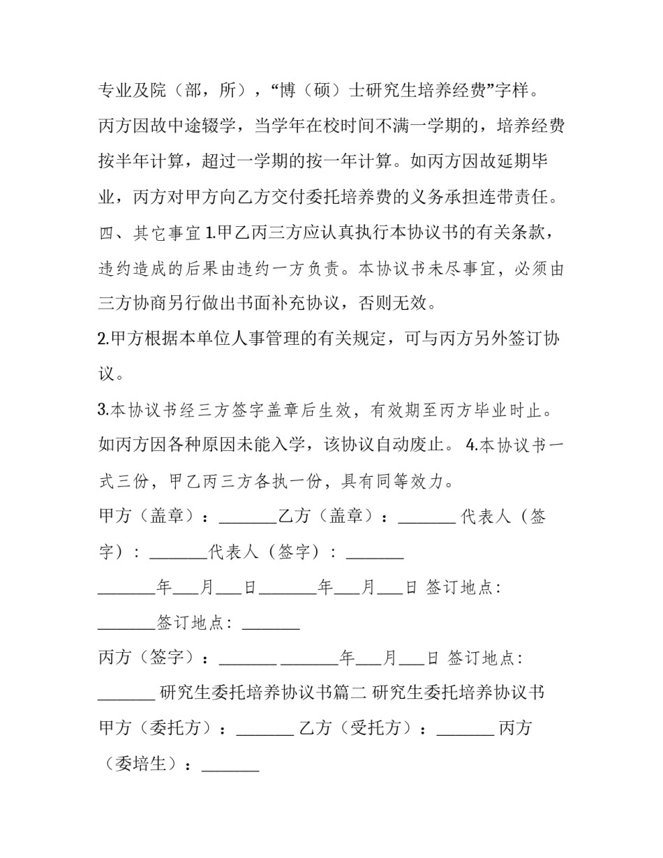 研究生委托培养协议书(十七篇)_第3页