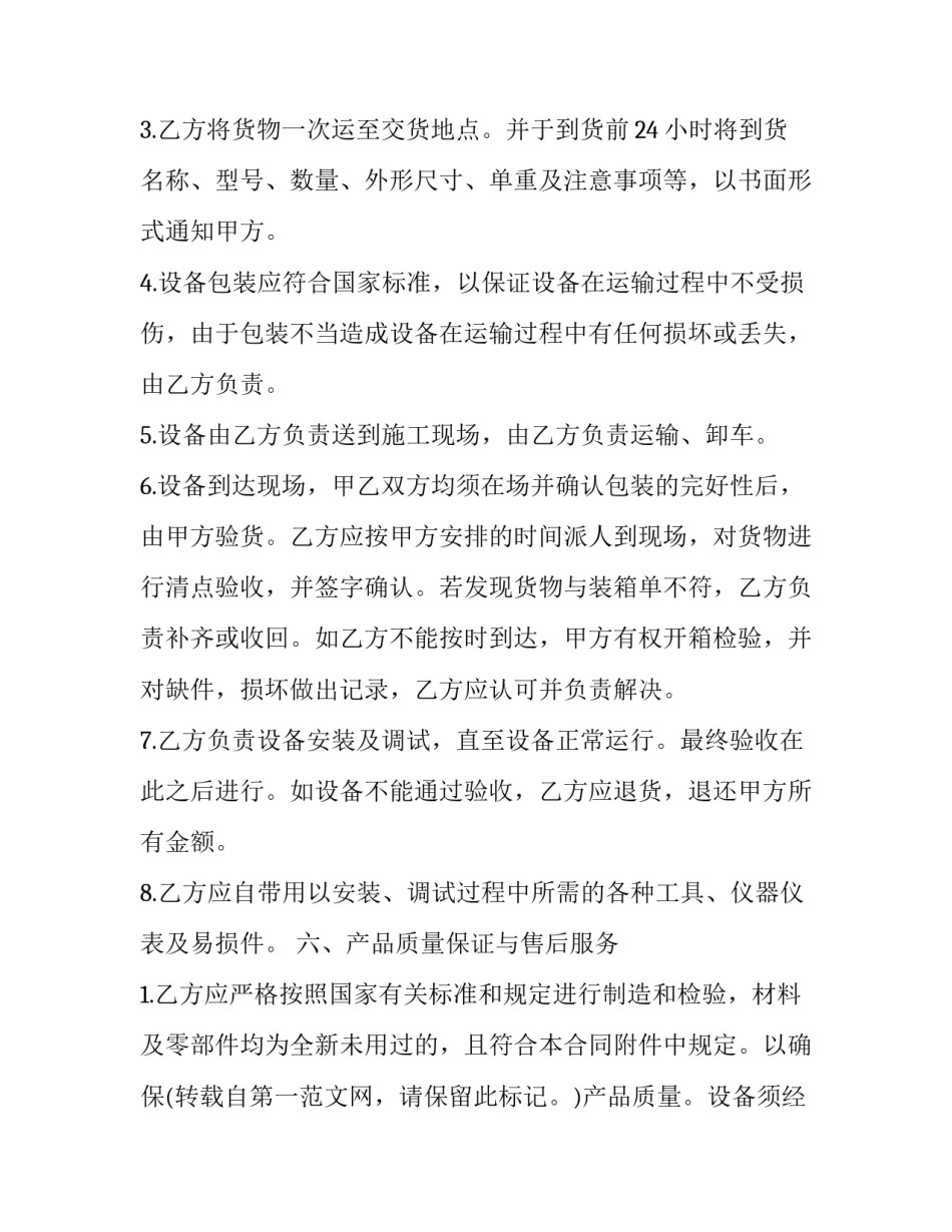 房地产委托代理合同(4篇)_第2页