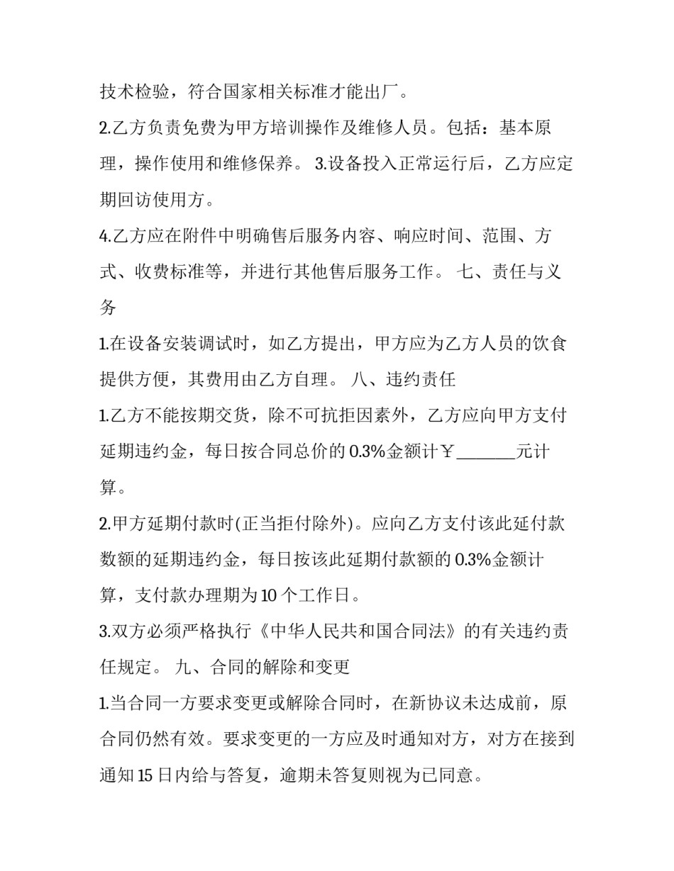 房地产委托代理合同(4篇)_第3页