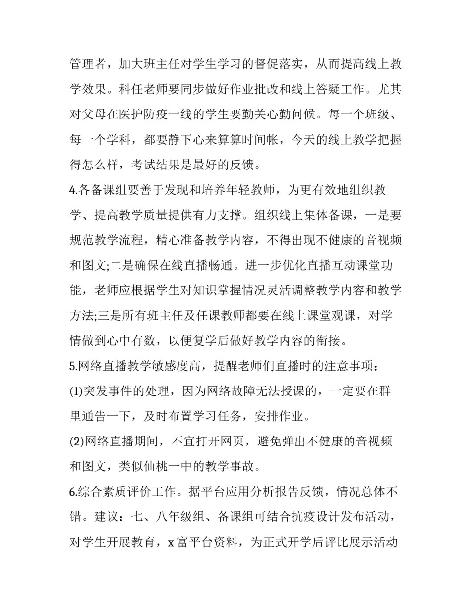 新冠肺炎疫情期间线上教学工作推进会发言稿_第3页