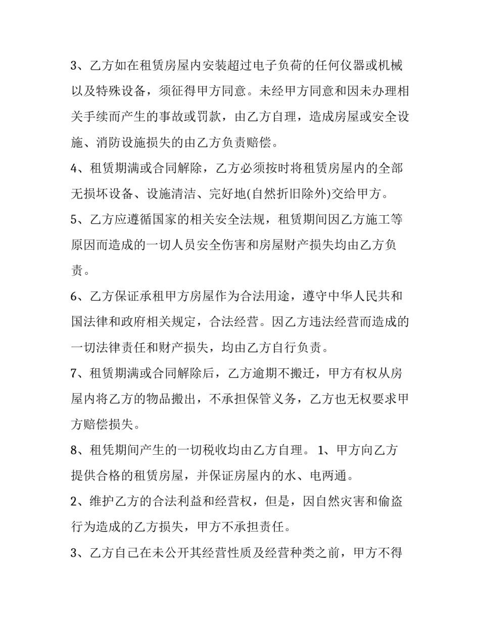 2023年房屋租赁合同电子版 房屋租赁合同免费版下载(十七篇)_第3页