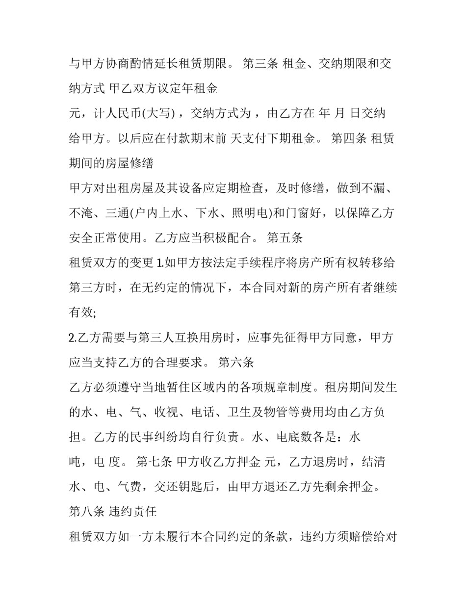 最新商业房租房合同 民用房租房合同(十五篇)_第2页