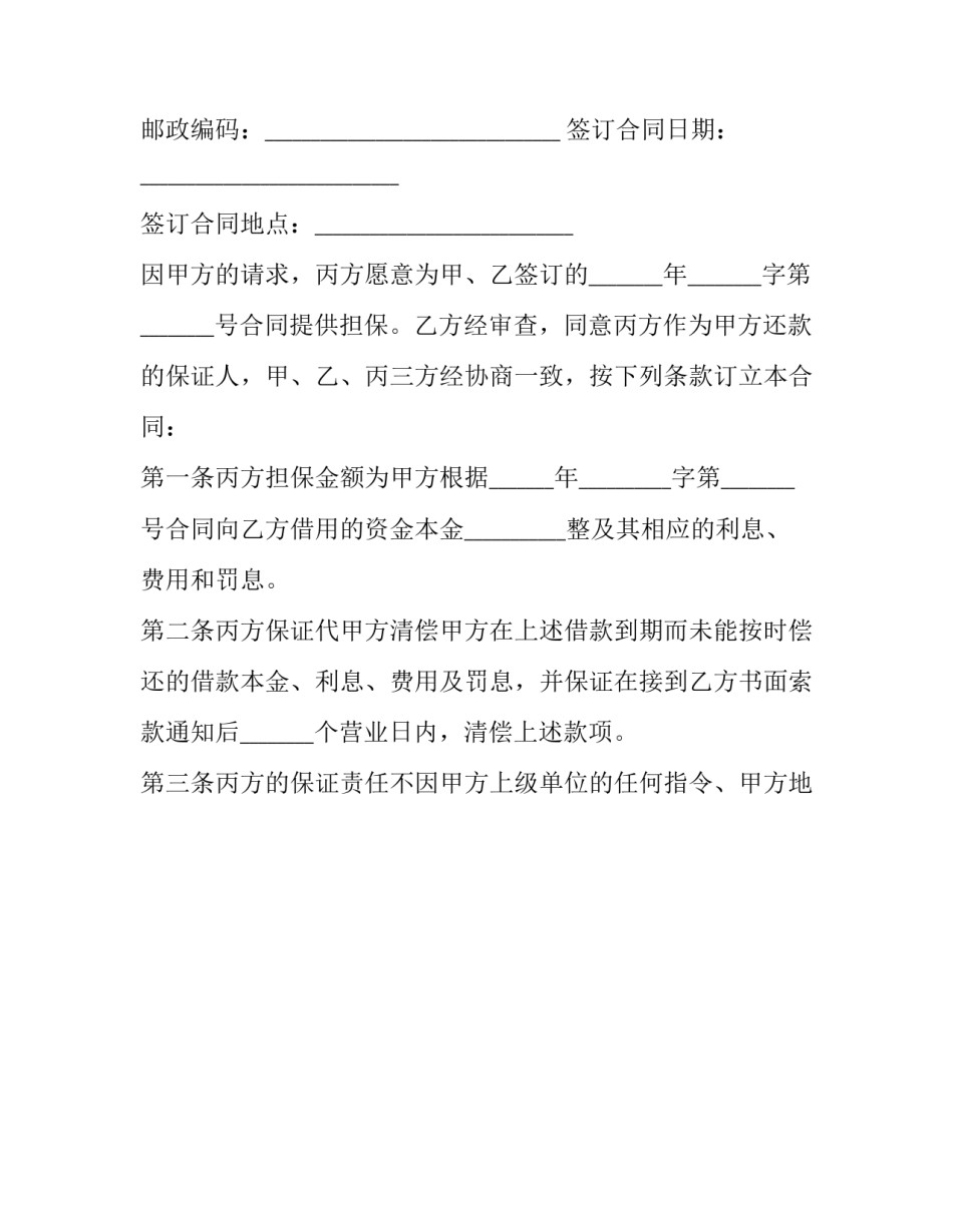 最新担保贷款协议(14篇)_第2页