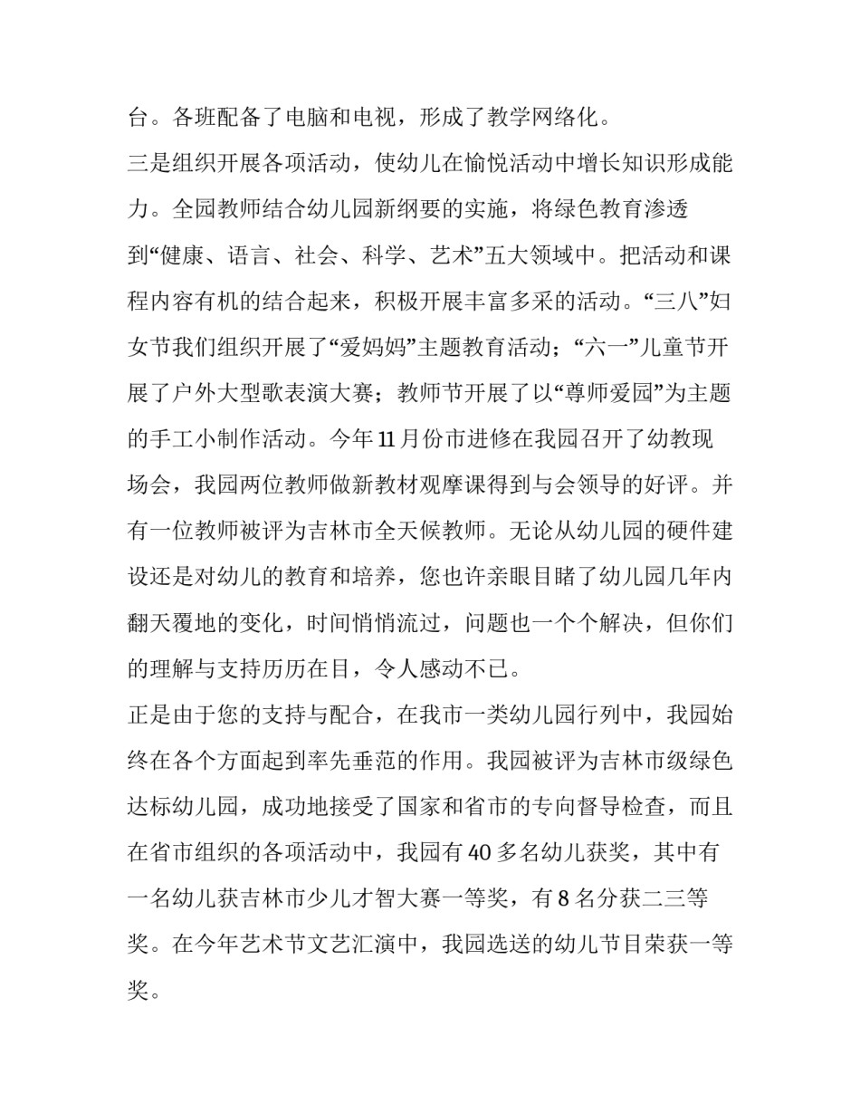 最新迎新年幼儿园演讲稿(五篇)_第2页