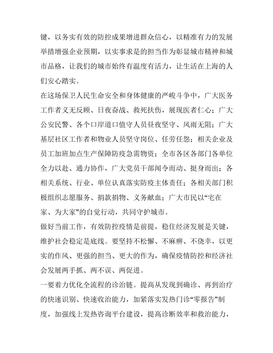 市疫情防控和经济社会发展部署会议讲话提纲_第2页