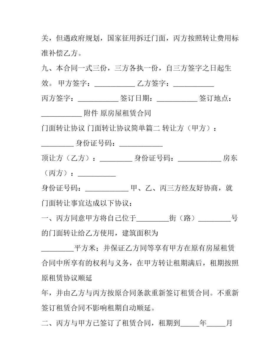 门面转让协议 门面转让协议简单(十五篇)_第3页