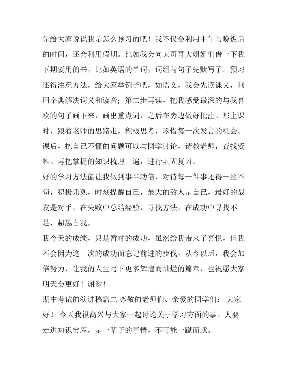 期中考试的演讲稿(十六篇)_第2页