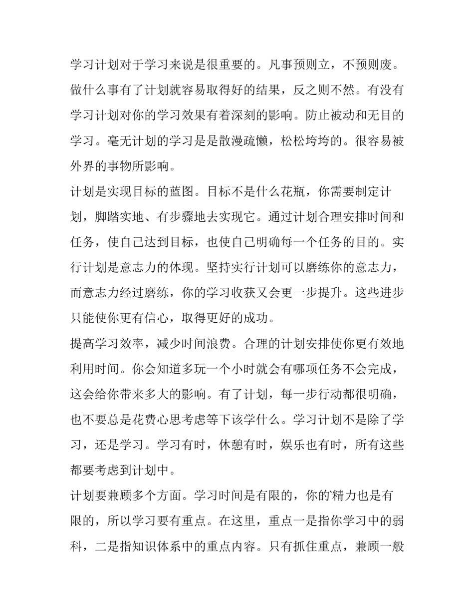 期中考试的演讲稿(十六篇)_第3页