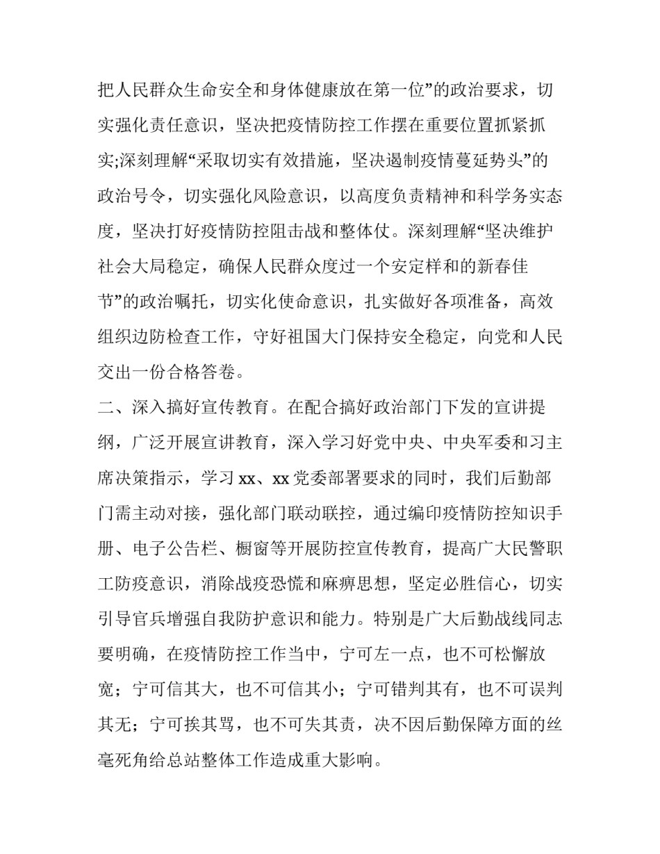 坚决打赢疫情阻击战严防死守春运返流关——后勤处长在党委中心组会议上的发言_第2页