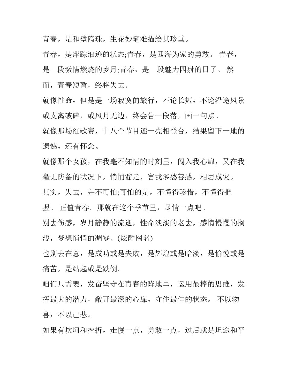 以青春话题的演讲稿 有关青春话题的演讲稿(2篇)_第3页