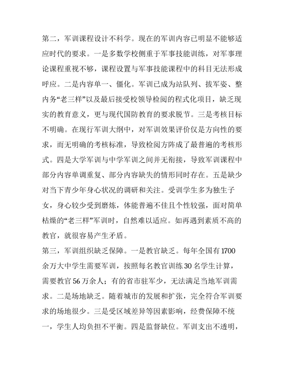 学校军训亟待改革_第2页