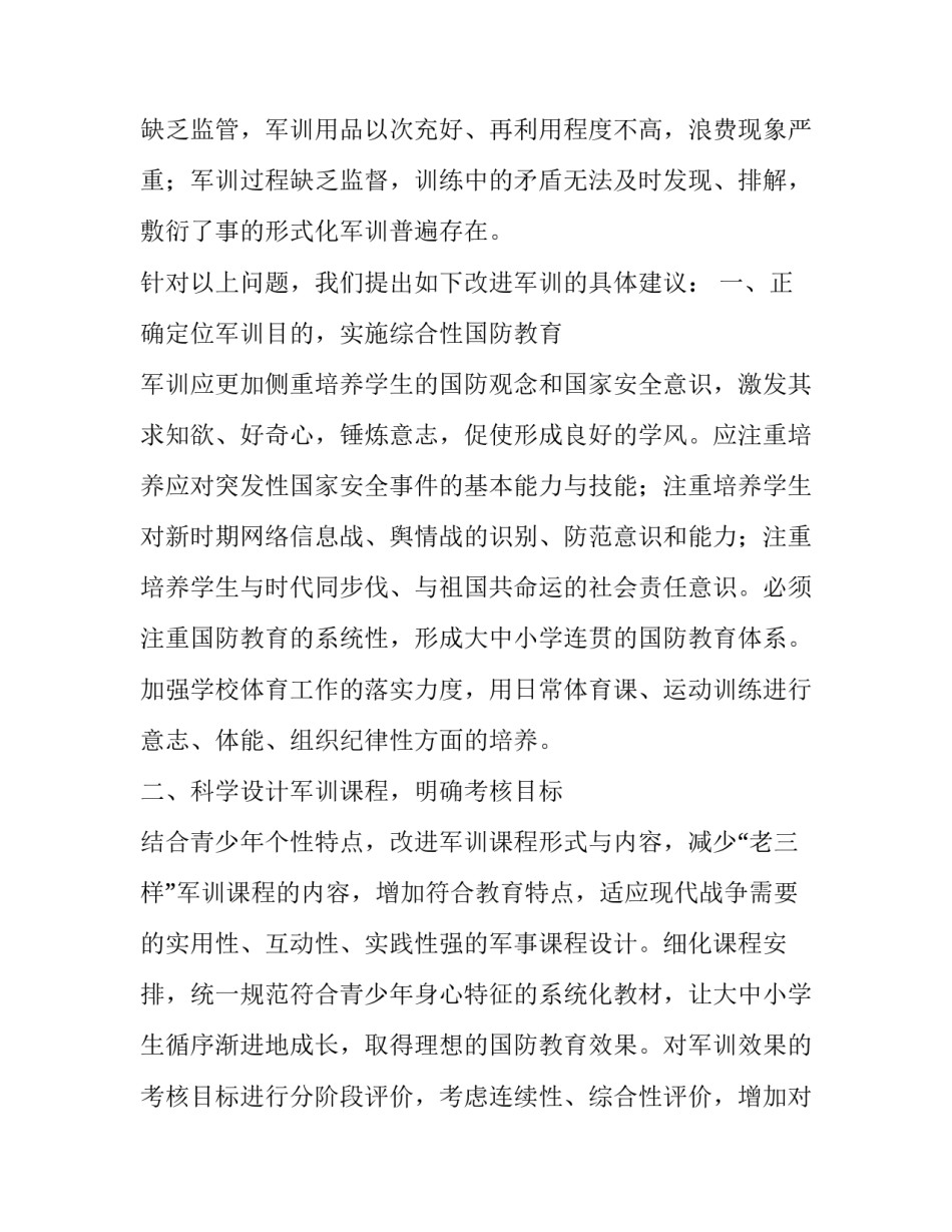 学校军训亟待改革_第3页
