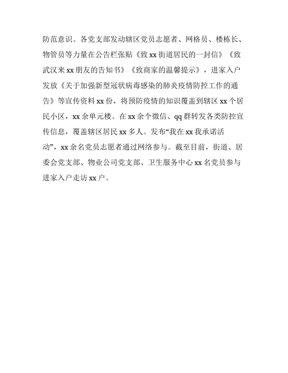 发挥党组织和党员干部作用，打赢疫情防控阻击战情况汇报（街道）_第3页