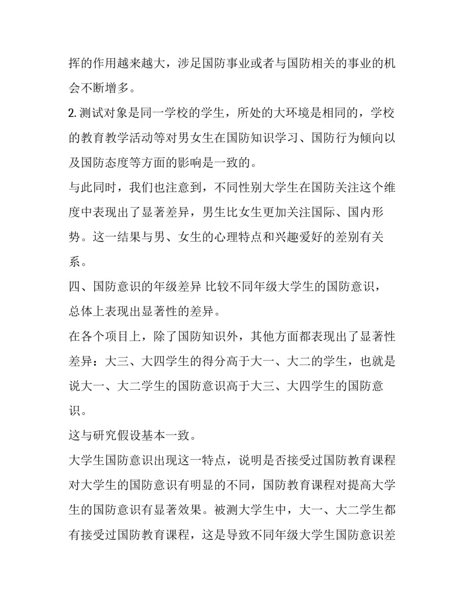 青年群体国防意识特点调查与分析_第3页