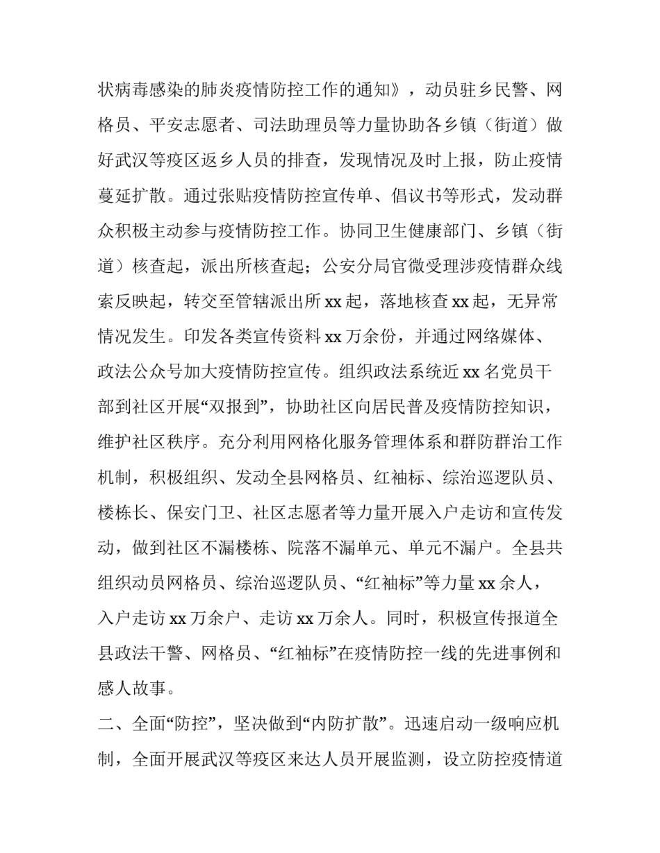 新型冠状病毒肺炎疫情防控工作履职报告_第2页