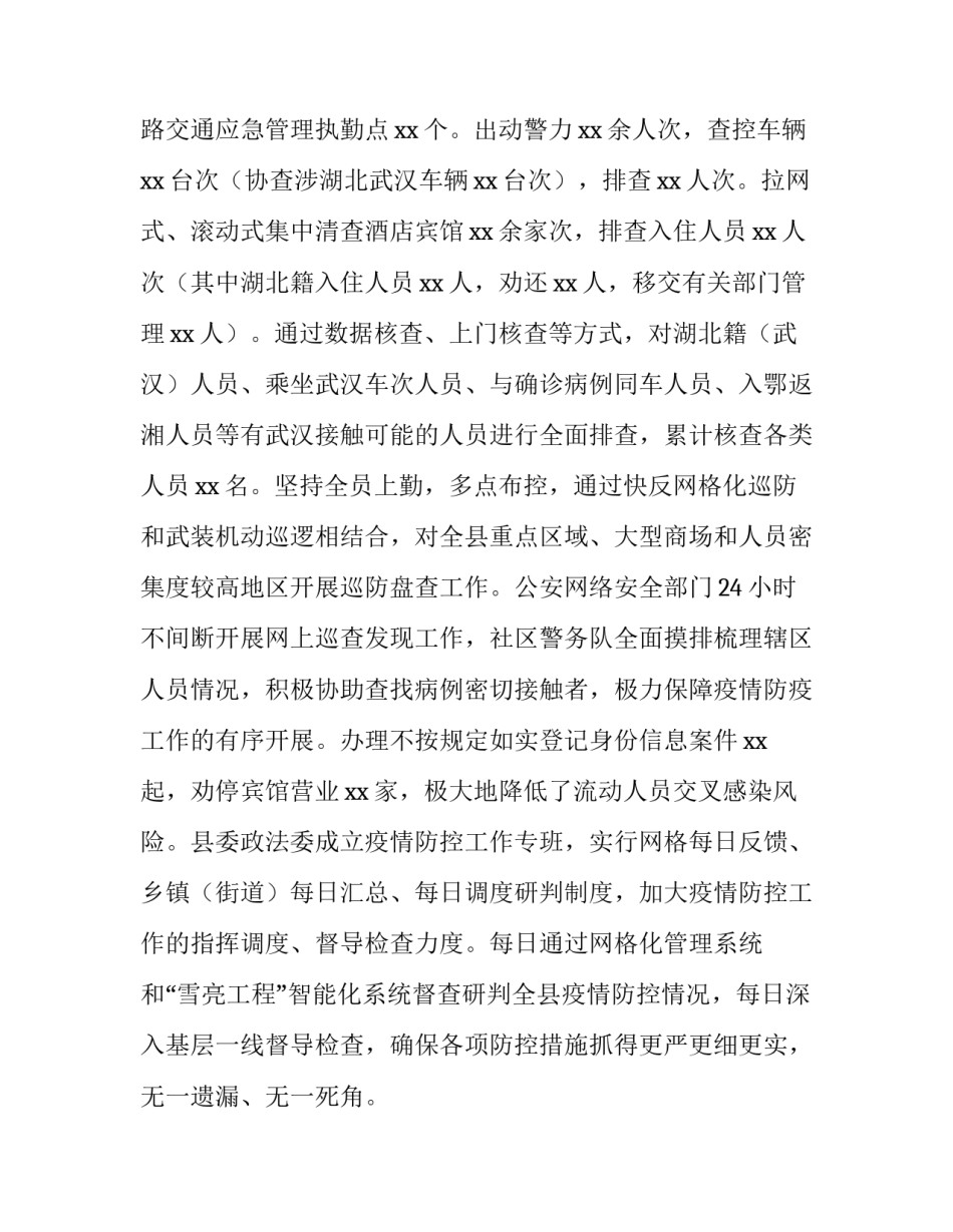 新型冠状病毒肺炎疫情防控工作履职报告_第3页