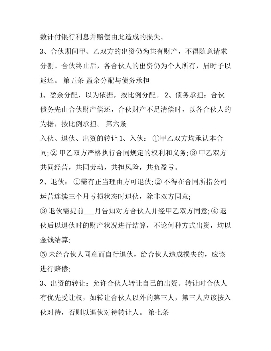 股东合作协议合同(十六篇)_第2页