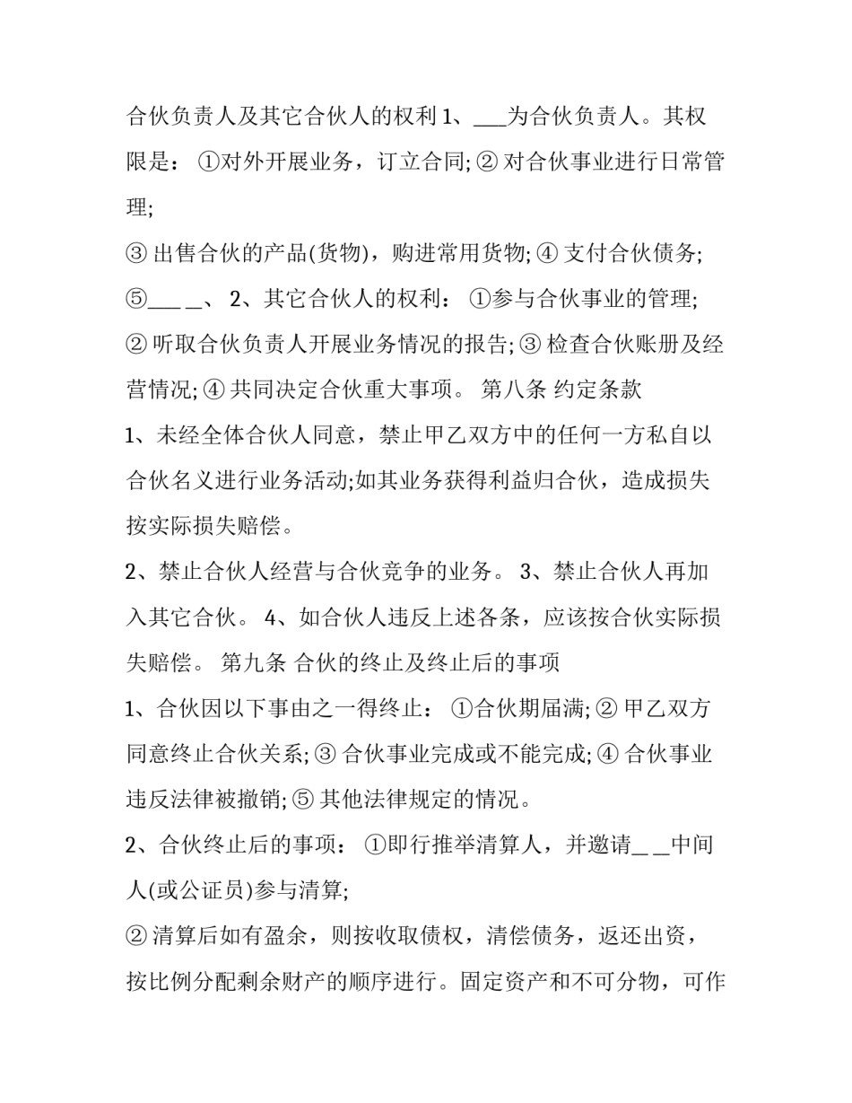 股东合作协议合同(十六篇)_第3页