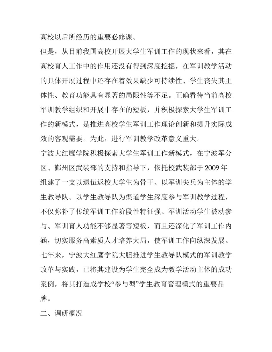 学生教导队模式军训教学改革质量跟踪调查报告_第2页