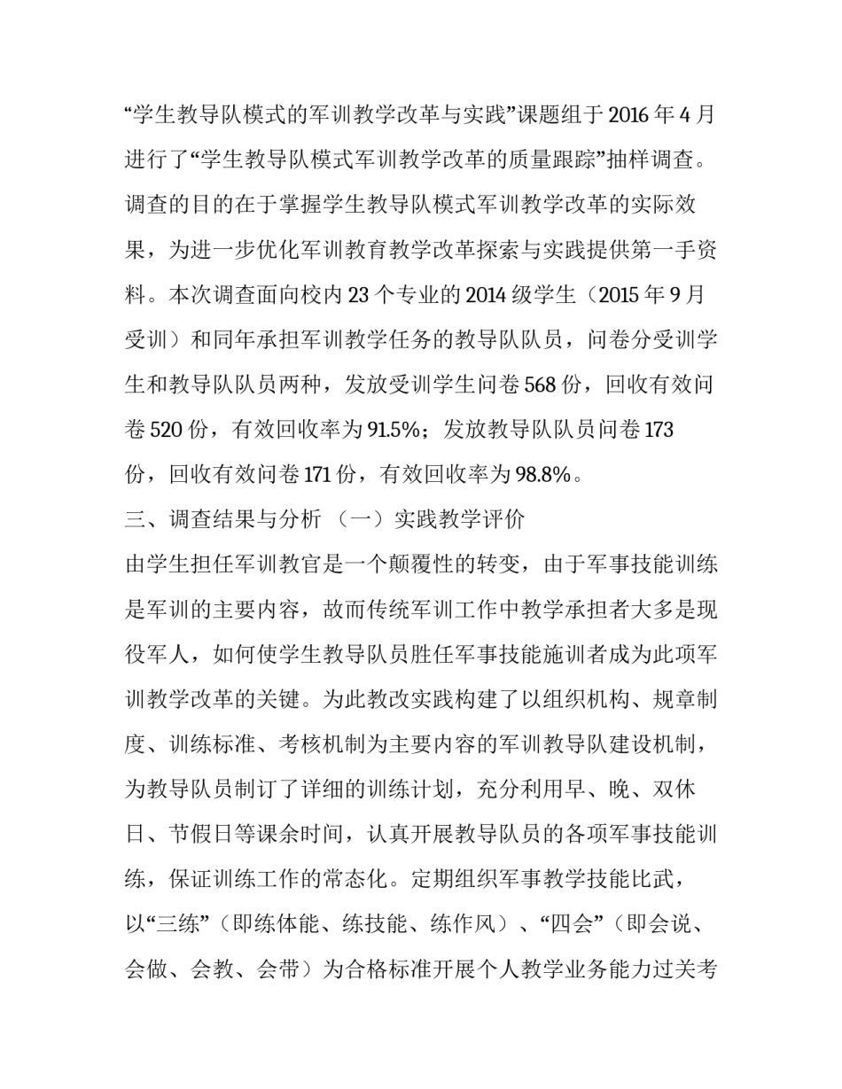 学生教导队模式军训教学改革质量跟踪调查报告_第3页