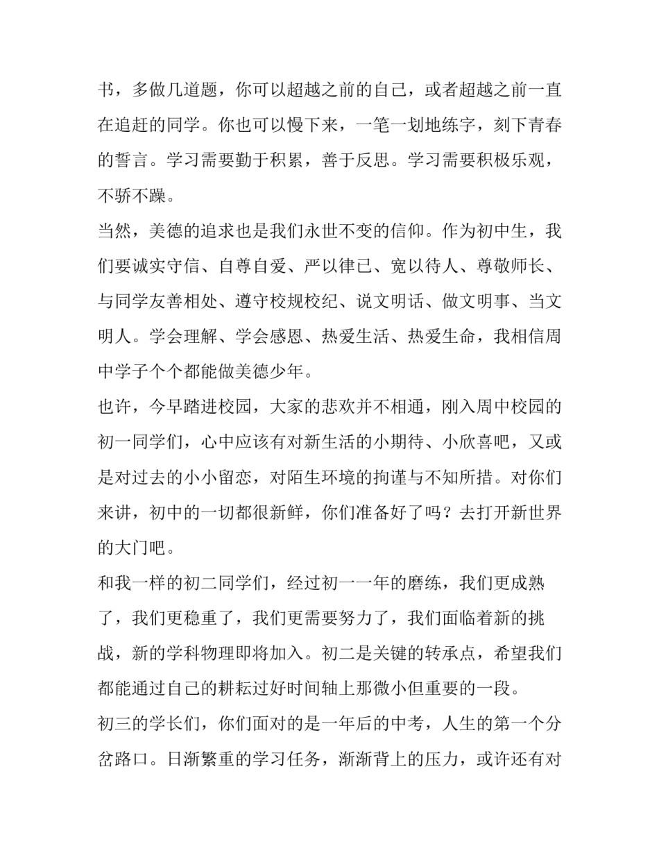 开学典礼演讲稿500字 高中开学典礼演讲稿(14篇)_第2页