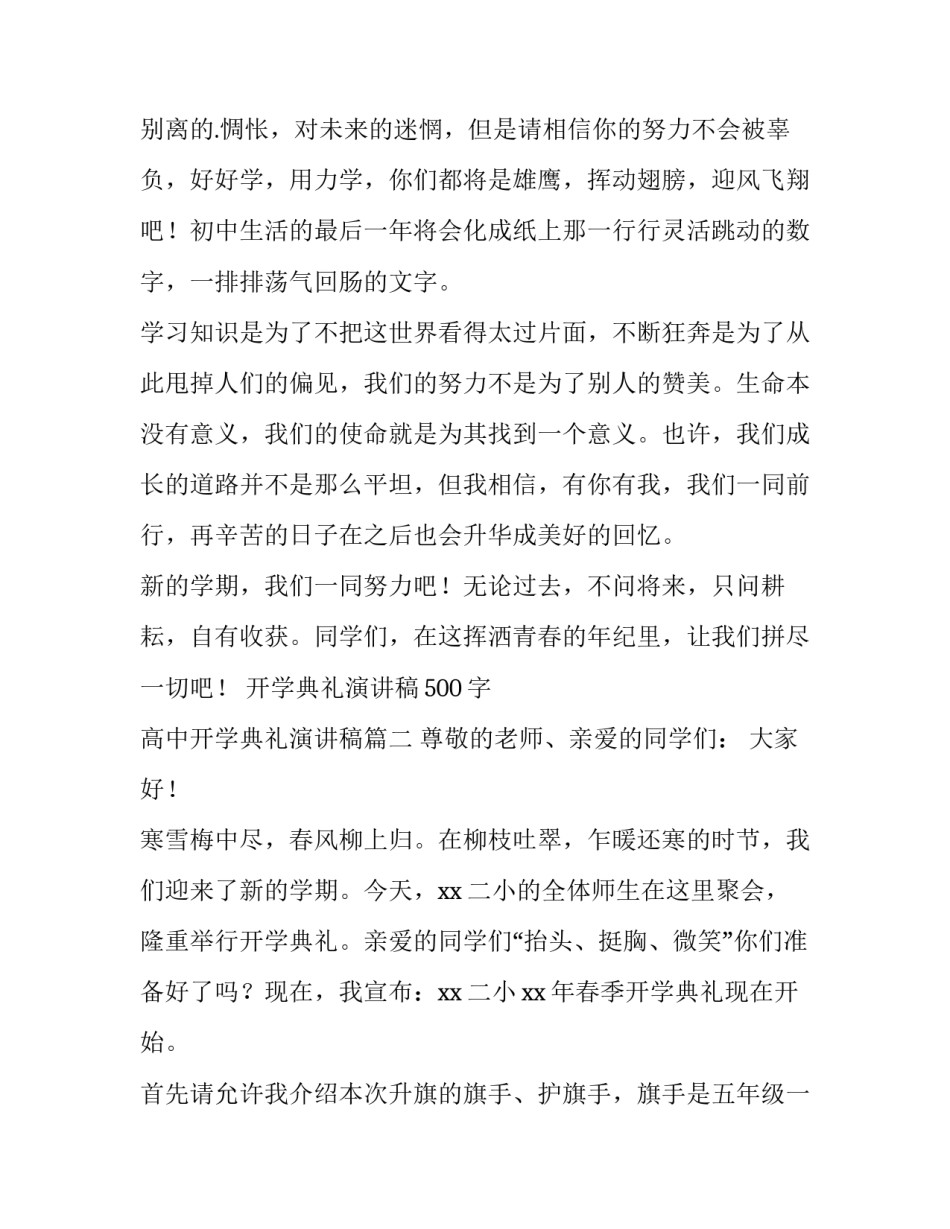 开学典礼演讲稿500字 高中开学典礼演讲稿(14篇)_第3页