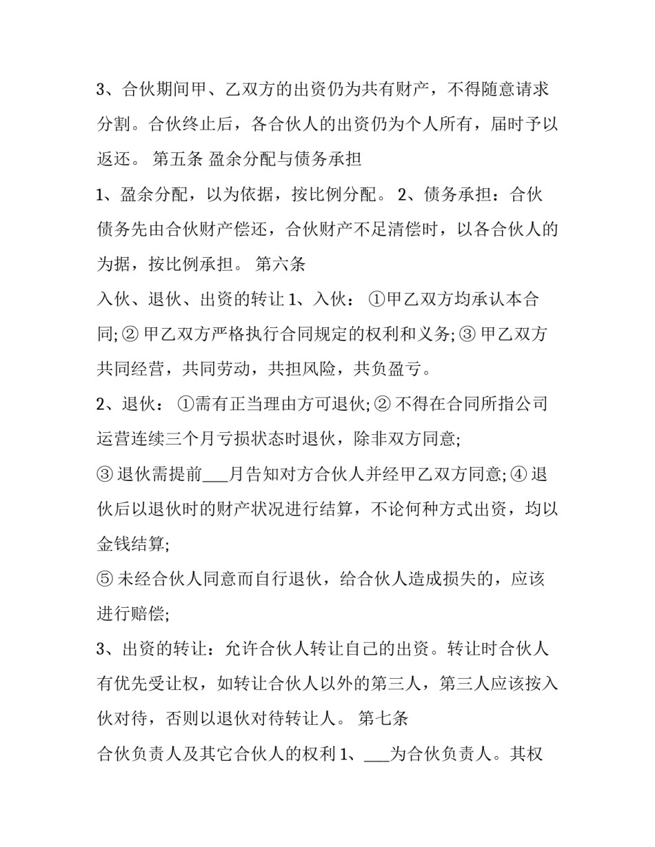 股东合作协议书合同(十六篇)_第2页