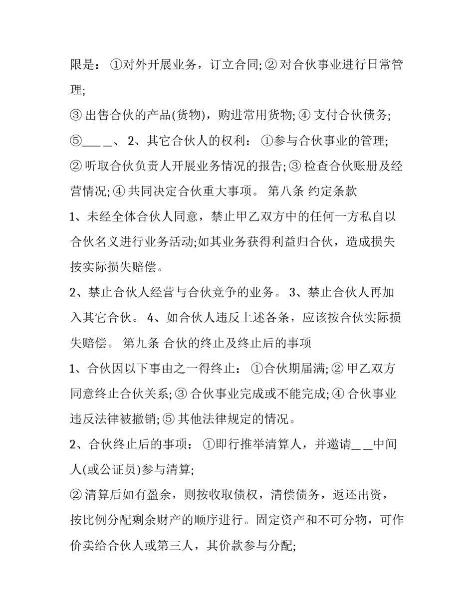 股东合作协议书合同(十六篇)_第3页