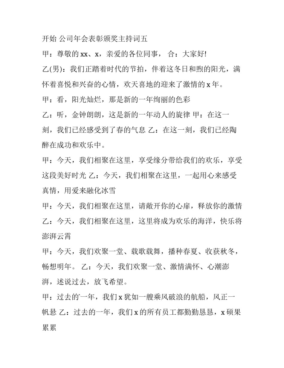 最新保险公司年会主持稿 小型公司年会主持稿(十四篇)_第2页