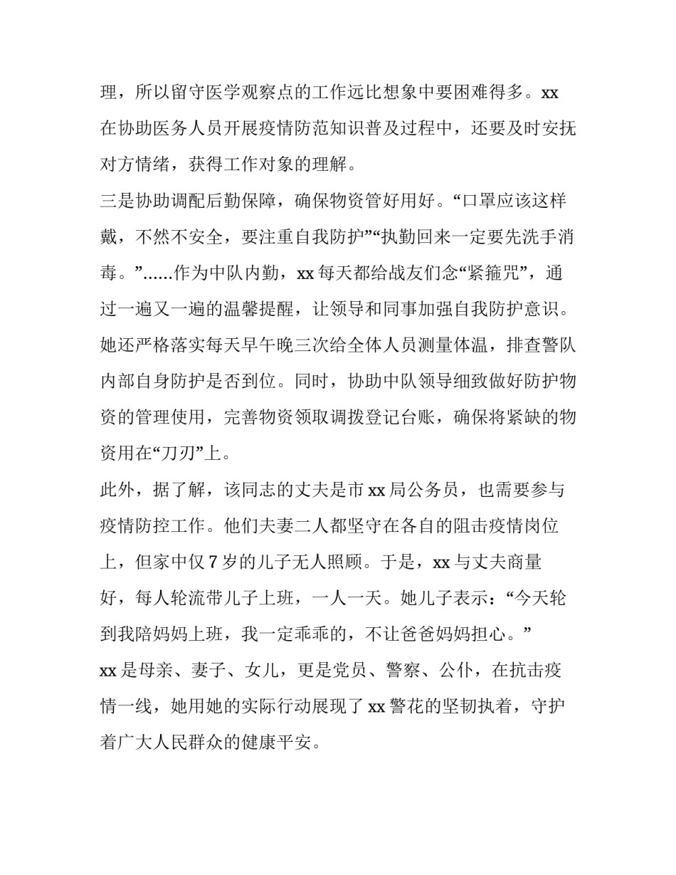 抗击肺炎疫情先进事迹材料-巾帼不让须眉,抗疫女民警火线出征_第2页